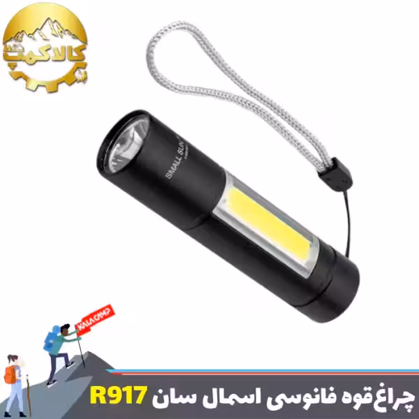 چراغ قوه جیبی فانوس دار اسمال سان مدل ZY-R917