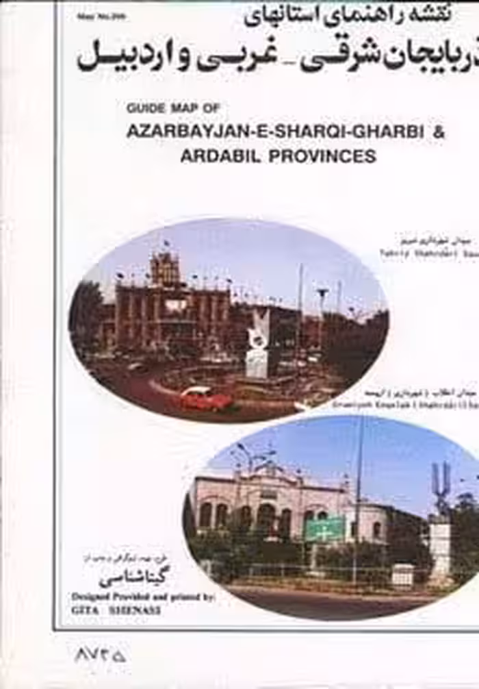 نقشه راهنماي استانهاي آذربايجان شرقي-غربي و اردبيل 70*100 (كد 206)،(گلاسه)
