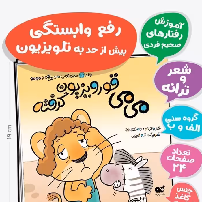 مجموعه چهار جلدی می می و مومو