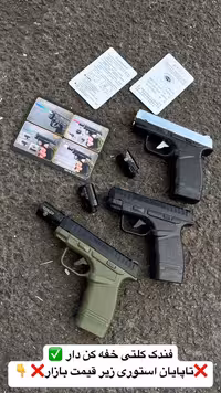 فندک کلتی با صدای خفه کن