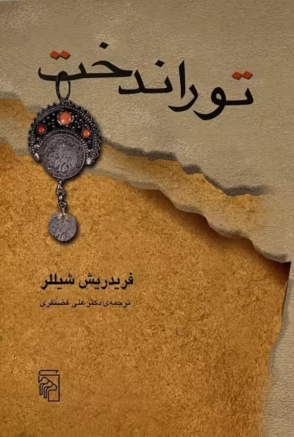 کتاب توراندخت