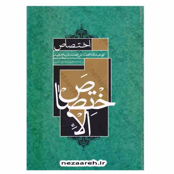 الاختصاص (اختصاص)