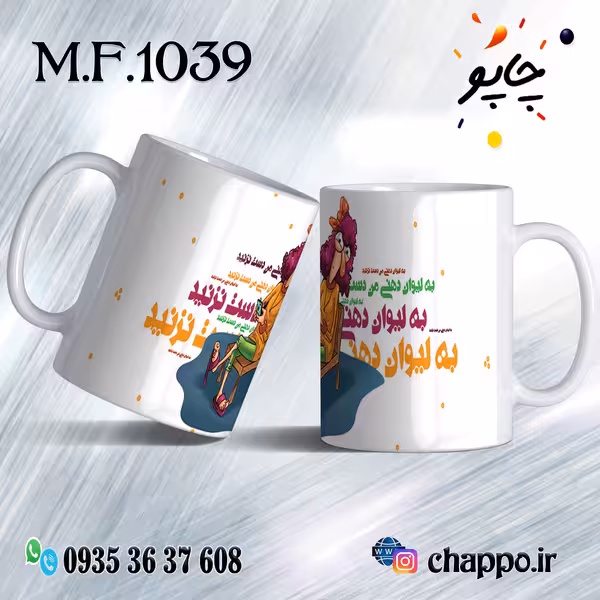 ماگ فانتزی کد M_F_1039