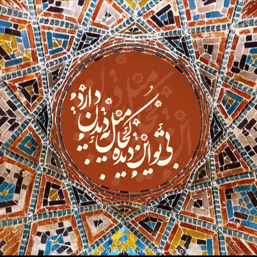 تابلو کاشی بی تو2