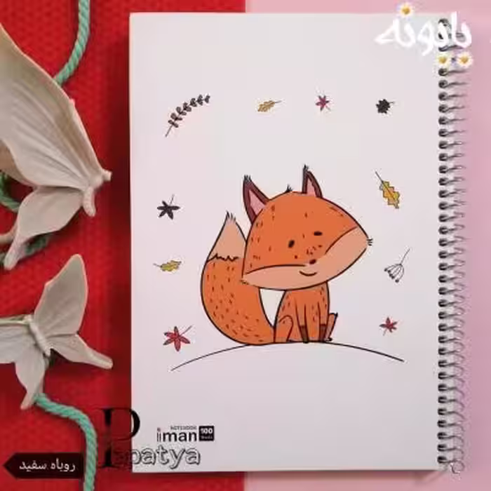 دفتر 100 برگ روباه سفید