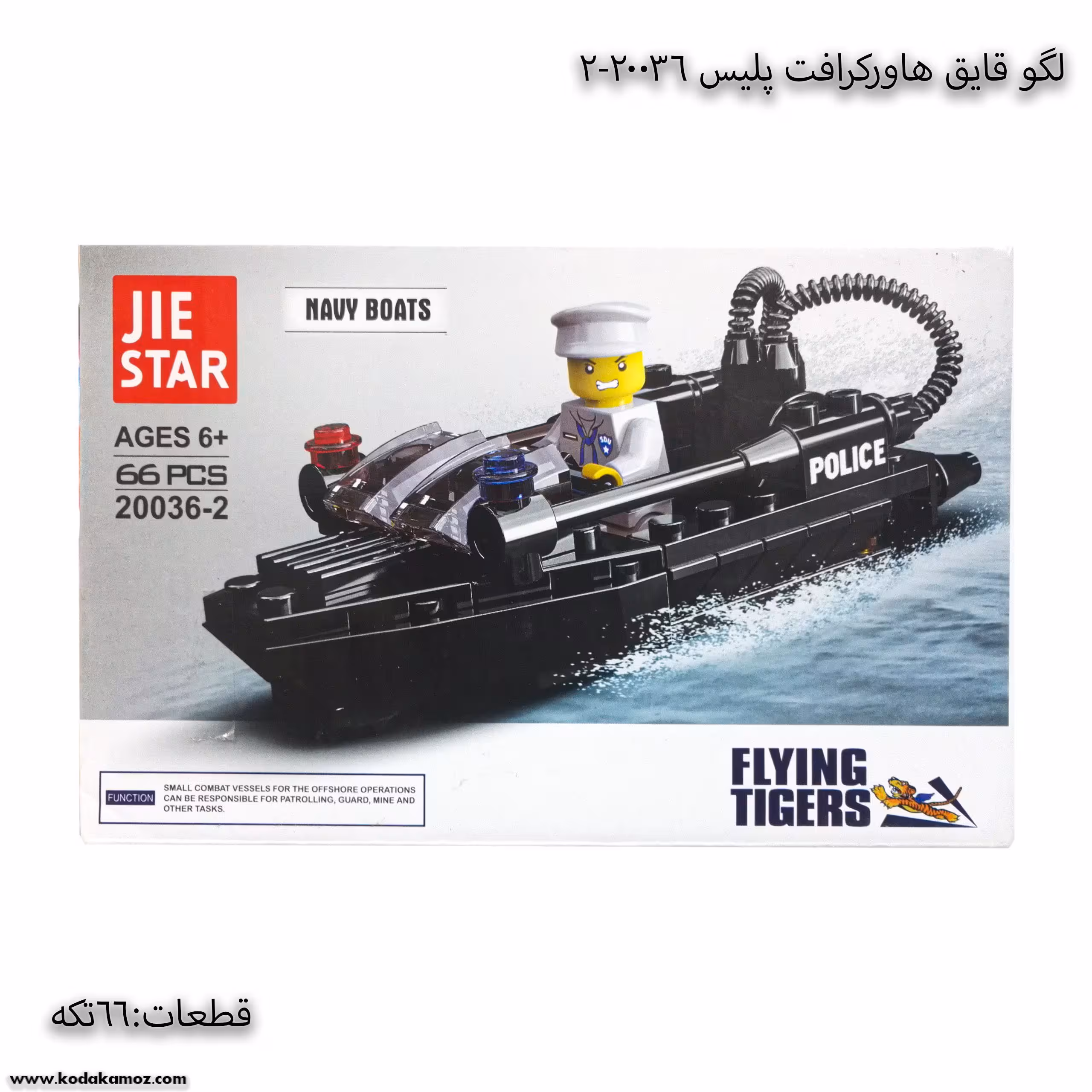 لگو قایق هاورکرافت پلیس 20036-2