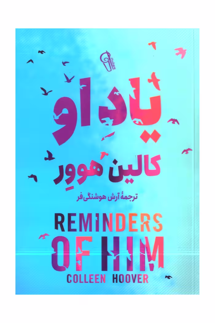 یاداو_کالین هوور
