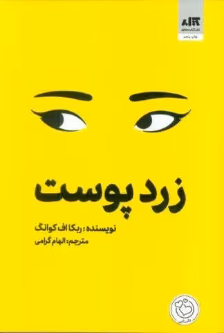 زردپوست