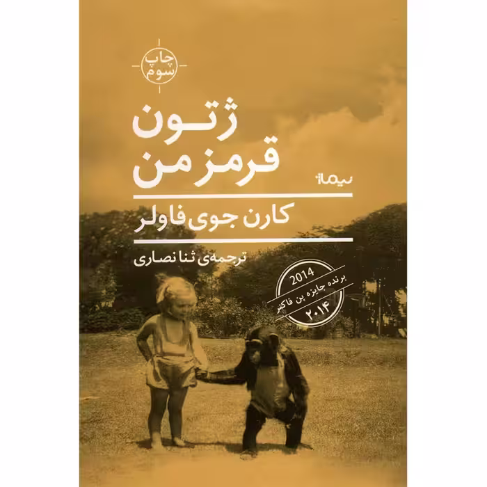 کتاب ژتون قرمز من نشر نیماژ