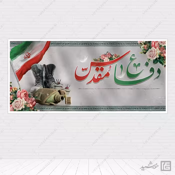 فایل زمینه بنر آماده لایه باز شهدا و دفاع مقدس