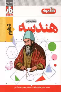 فارآزمون هندسه دهم علمی فار