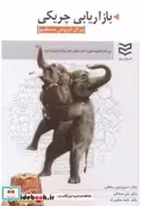 کتاب بازاریابی چریکی نشر ادیبان