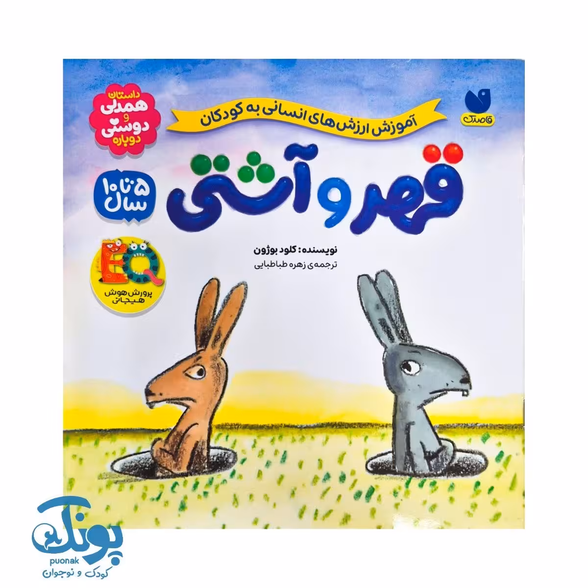 کتاب قهر و آشتی