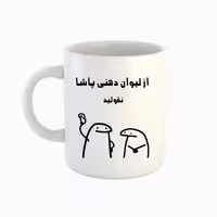 خرید ماگ-لیوان  اسم پاشا  میقولی