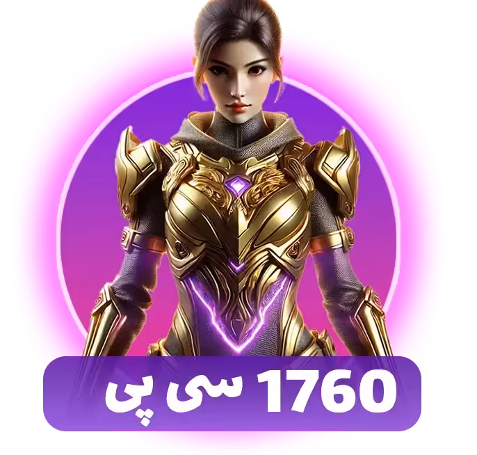 1760 سی پی کالاف دیوتی موبایل