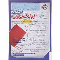 کتاب هویت اجتماعی دوازدهم بانک نهایی خیلی سبز (چاپ 1404)