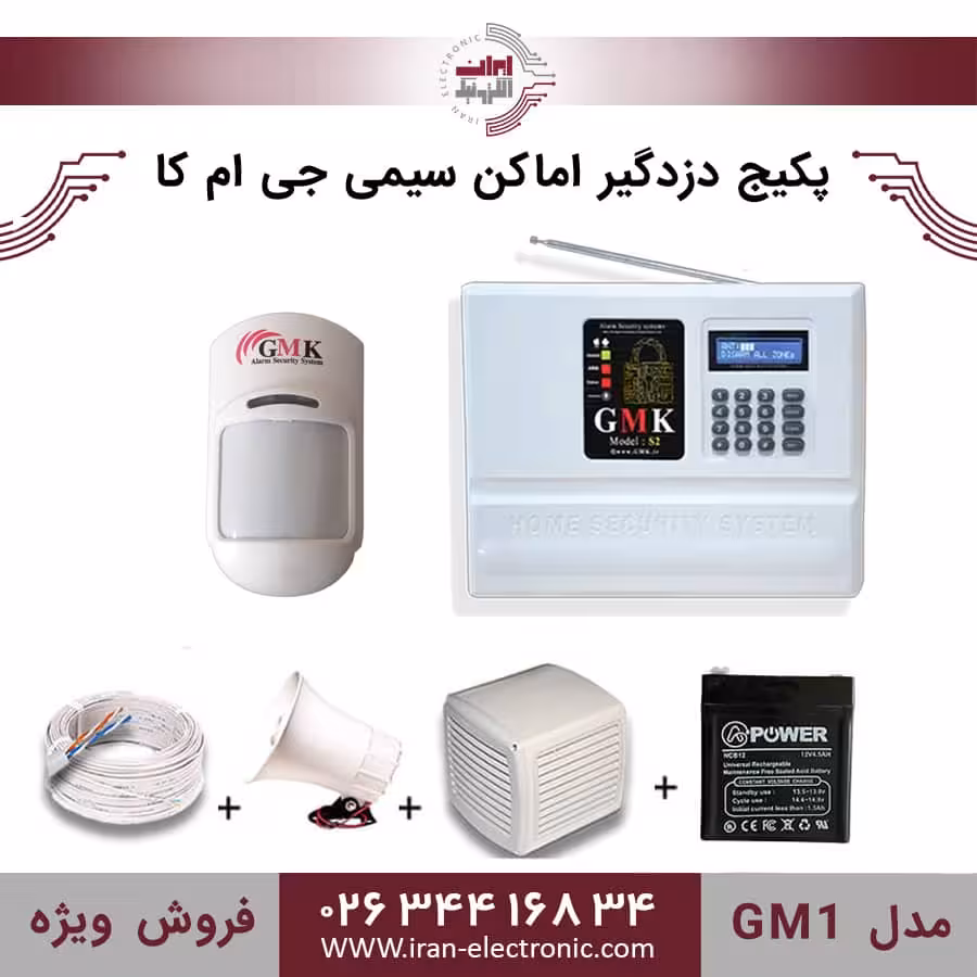 پکیج کامل دزدگیر اماکن سیمی جی ام کا مدل (GM1)
