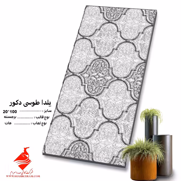 کاشی یلدا  طوسی دکور 60*30 صدرا سرام