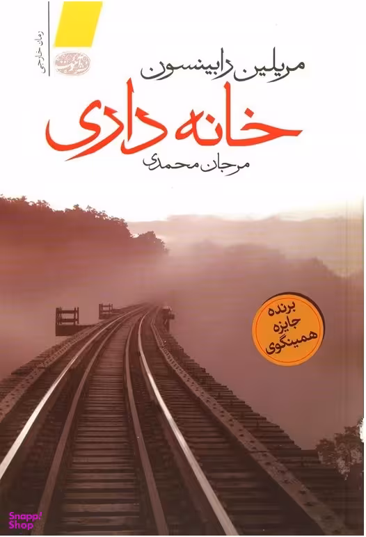 خانه داری