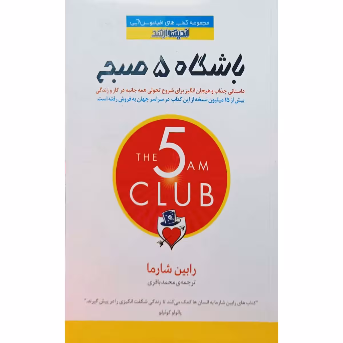 باشگاه 5 صبح