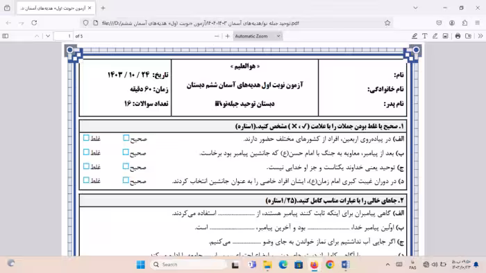 آزمون نوبت اول هدیه های آسمان ششم دبستان