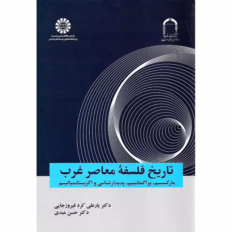 تاریخ فلسفه معاصر غرب