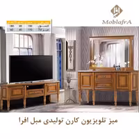 میز تلویزیون کارن