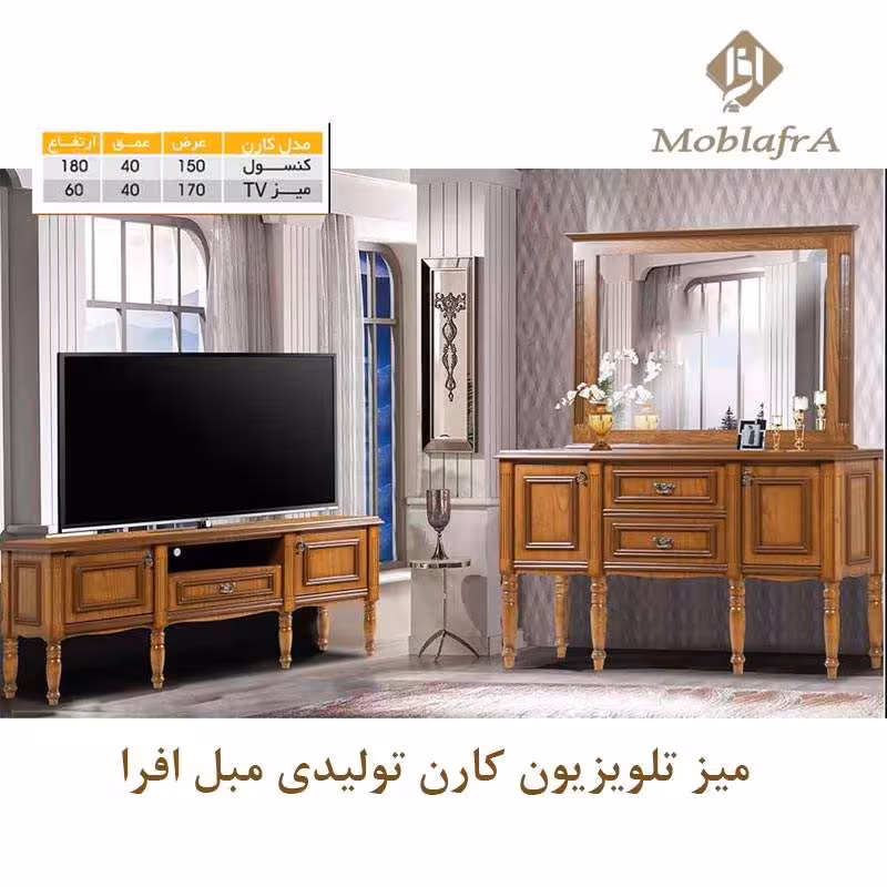 میز تلویزیون کارن