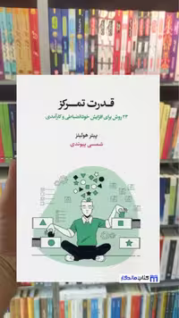 قدرت تمرکز پیتر هولینز اسبار