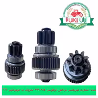 دنده استارت تراکتور فرگوسن 285-399 تویوتایی گیربکسی T-9