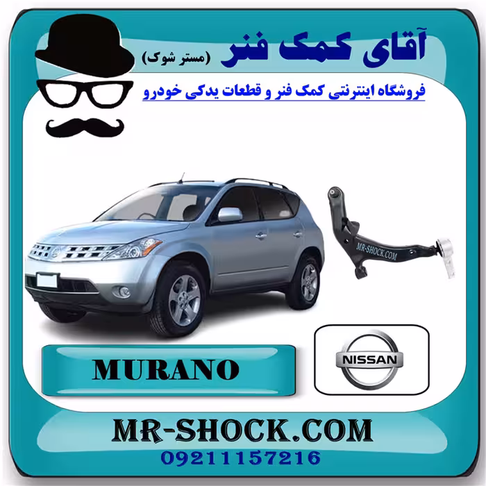 طبق پایین جلو نیسان مورانو 2008-2007 برند اصلی نیسان موتور با تضمین اصالت