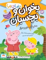 کتاب بخوان و بچسبان سفر های دور و دراز