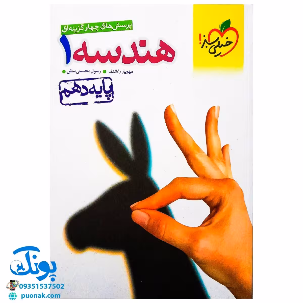 کتاب تست هندسه 1 پایه دهم خیلی سبز