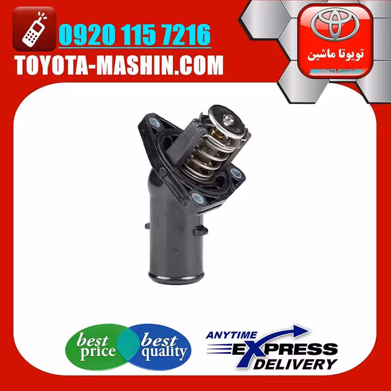 ترموستات اصلی لکسوس IS300 برند شرکتی تویوتا جنیون