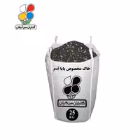 خاک مخصوص بابا آدم 25 تا 1000 کیلویی