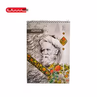 دفتر خوش نویسی  (A5) آرمان