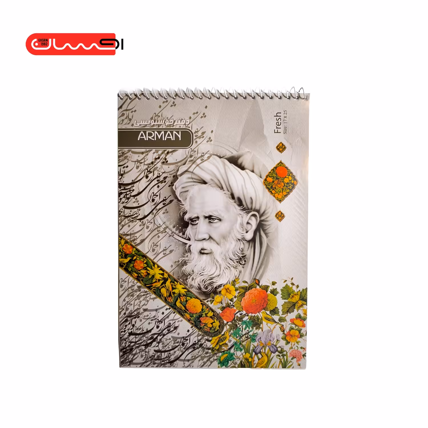دفتر خوش نویسی (A5) آرمان