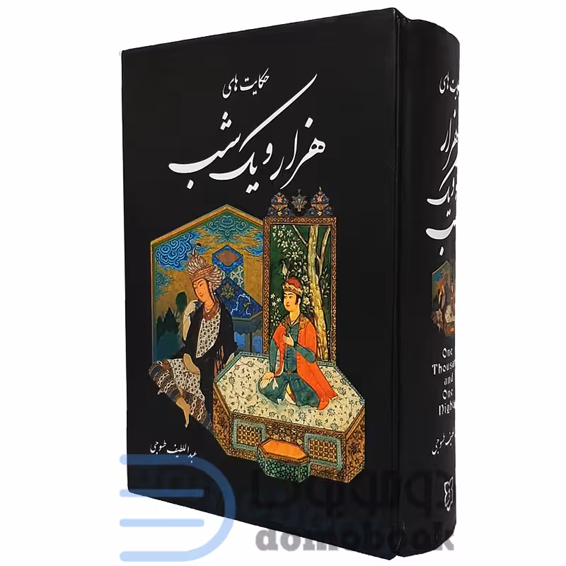 کتاب هزار و یک شب اثر عبداللطیف طسوجی نشر نیک فرجام
