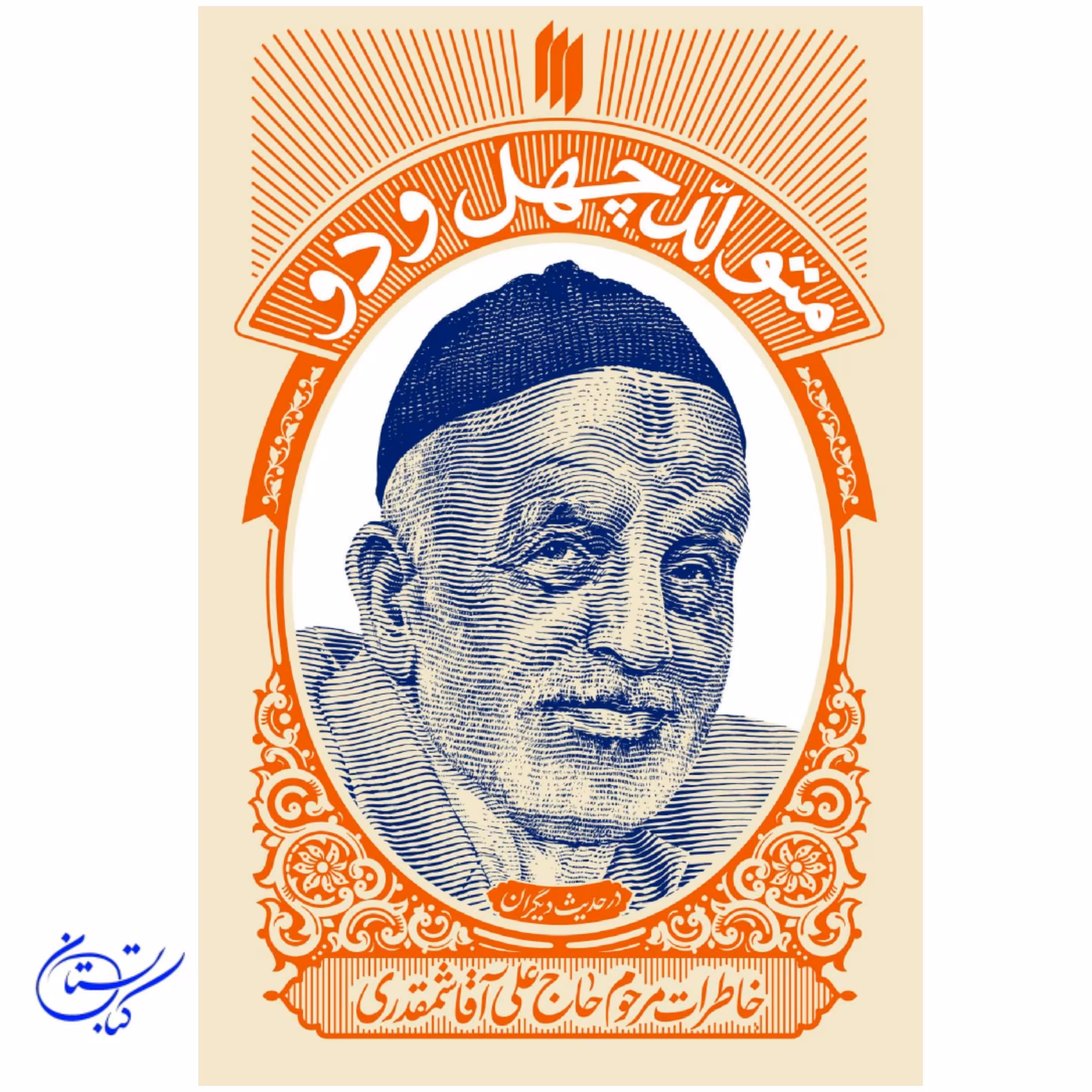 کتاب متولد چهل و دو ، در حدیث دیگران