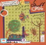 قیمت و خرید کتاب خانه ای که فرار کرد و 6 قصه ی دیگر | ایده بوک