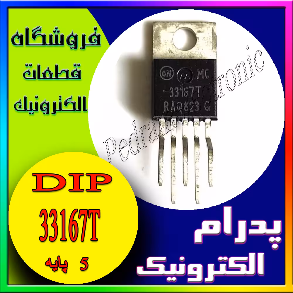 آی سی IC 33167T TO-220-5