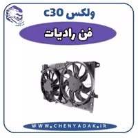 مجموعه فن ولکس C30