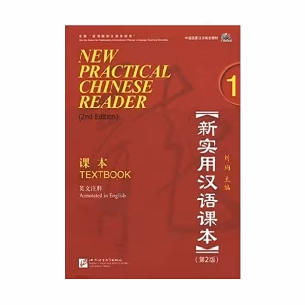 New Practical Chinese Reader Volume 1 Textbook 2nd Edition نیو پرکتیکال چاینیز ریدر تکست بوک یک ویرایش دوم