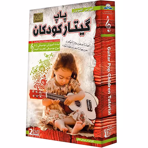 آموزش گیتار پاپ برای کودکان تصویری