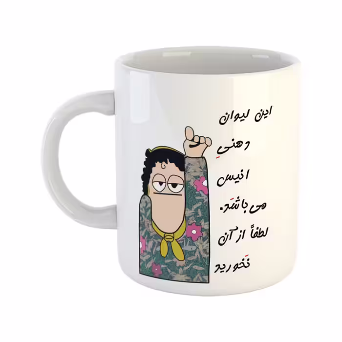 خرید ماگ-لیوان  لیوان شخصی  انیس