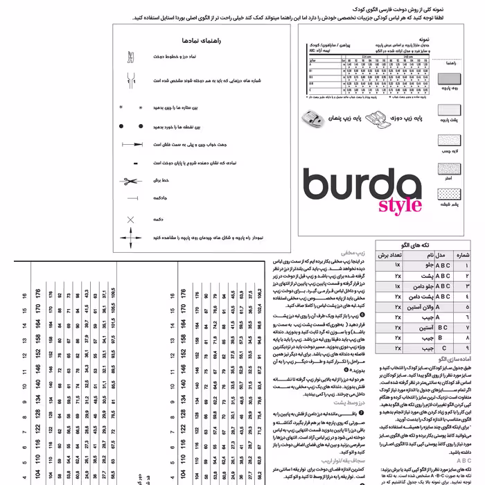 الگو خیاطی تیشرت و شلوار دخترانه بوردا کیدز کد 9432 سایز 3 تا 10 سال متد مولر