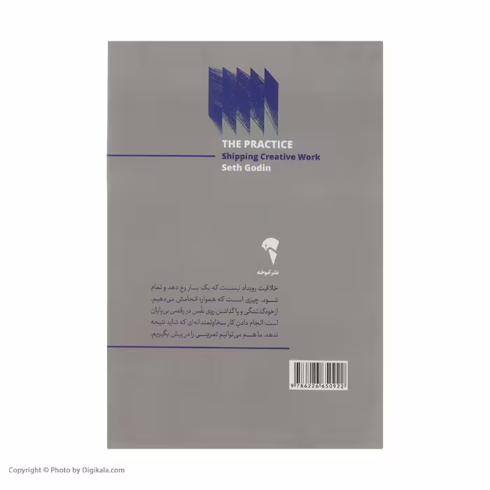 کتاب تمرین راه‌ و رسم ارائه کار خلاقانه اثر ست گادین نشر آموخته
