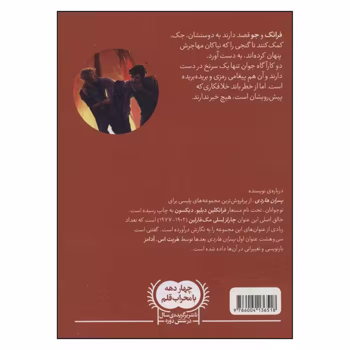 کتاب معمای جاده ی ساحلی اثر فرانکلین دبلیو دیکسون انتشارات محراب قلم کتابهای مهتاب