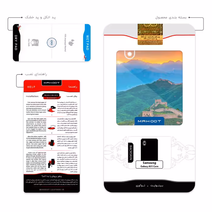 برچسب پوششی ماهوت مدل China Grand Wall مناسب برای گوشی موبایل سامسونگ Galaxy A01 Core