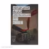 کتاب خنده‌ی خورشید، اشک ماه قصه‌ی پرماجرای سرقت جواهرات اثر رضا جولایی نشر چشمه